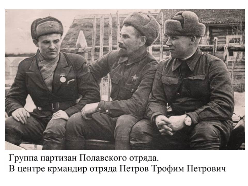 Петров Трофим Петрович (1903  – 24.01. 1943 г.г.)