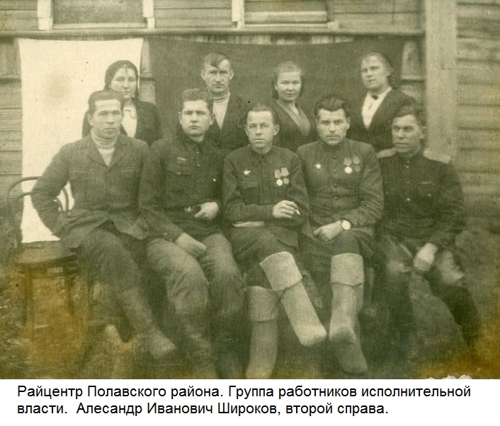 АЛЕКСАНДР ИВАНОВИЧ ШИРОКОВ БЫЛ РЯДОМ С ЛЕНЕЙ ГОЛИКОВЫМ В БОЮ В Д. ОСТРАЯ ЛУКА.