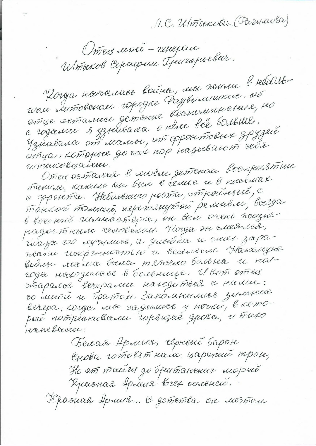 Письмо дочери легендарного комдива 202-й стрелковой дивизии С. Г. Штыкова.